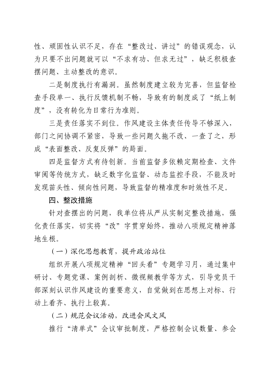深入贯彻中央八项规定精神学习教育查摆问题清单及整改措施报告.docx_第3页