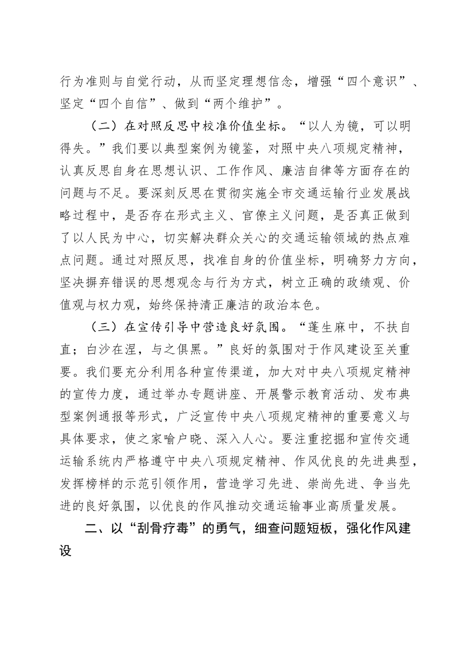 交通系统干部学习违反中央八项规定精神典型问题体会发言.docx_第2页