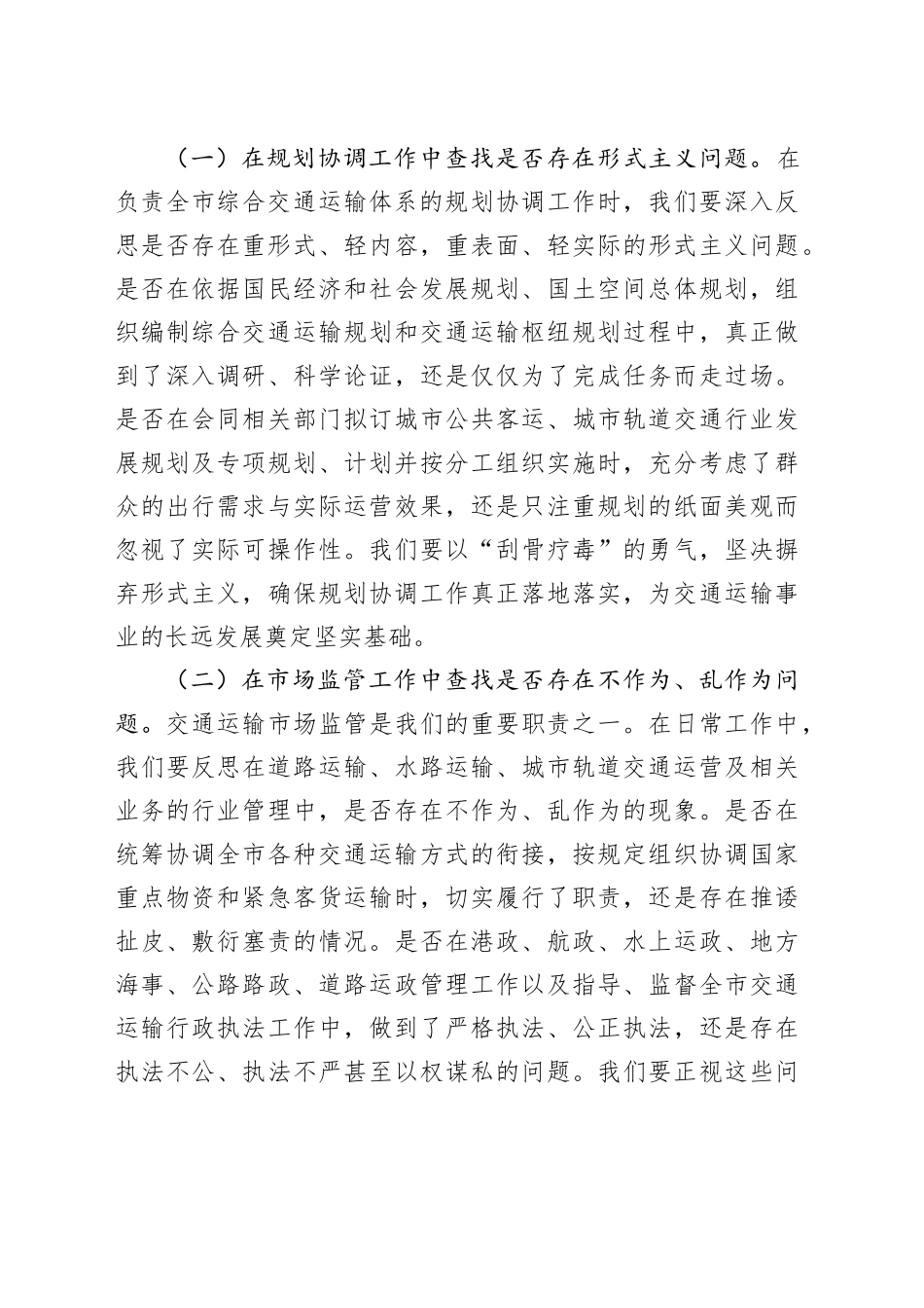 交通系统干部学习违反中央八项规定精神典型问题体会发言.docx_第3页