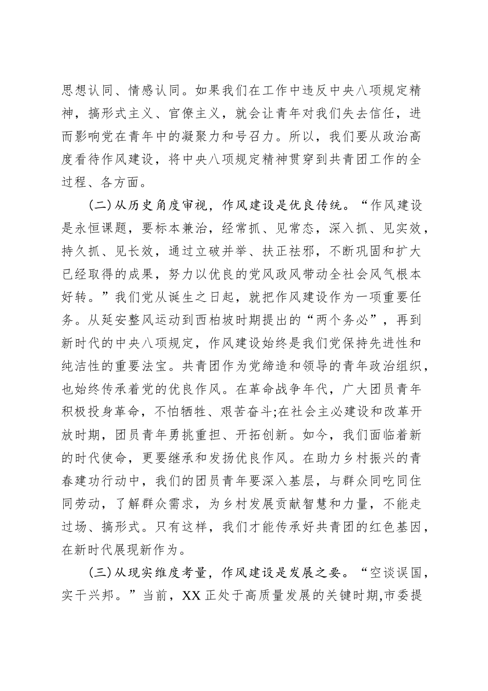 共青团专题党课深入贯彻中央八项规定精神，全面推进党的青年工作高质量发展.docx_第2页