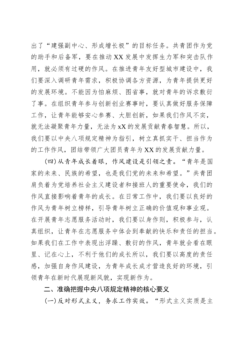 共青团专题党课深入贯彻中央八项规定精神，全面推进党的青年工作高质量发展.docx_第3页