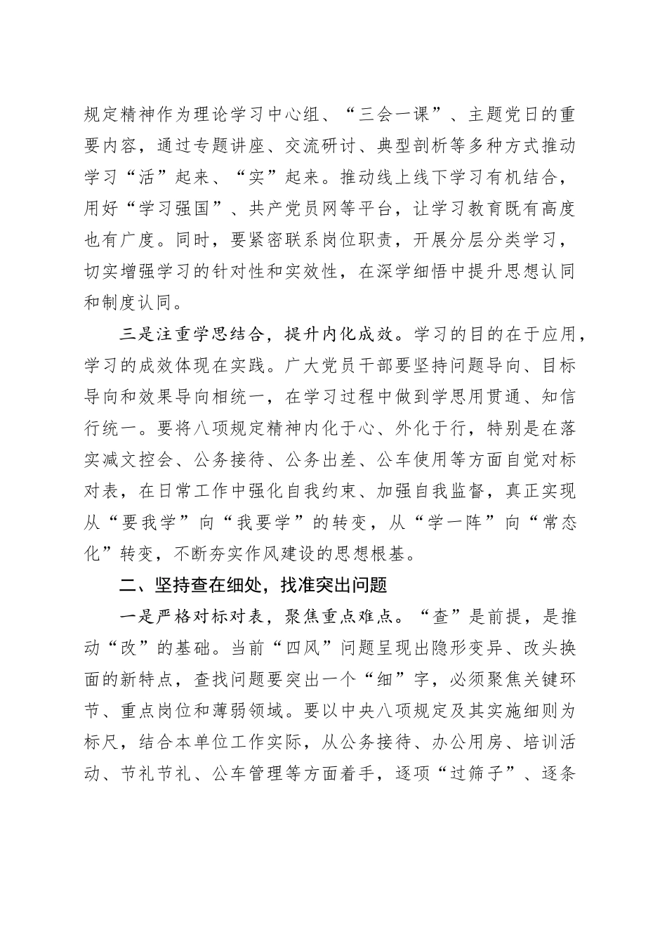 在“深学、细查、实改”中走深走实——深入学习贯彻中央八项规定精神心得体会.docx_第2页