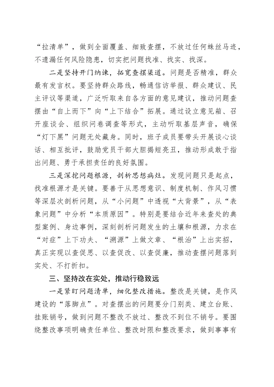 在“深学、细查、实改”中走深走实——深入学习贯彻中央八项规定精神心得体会.docx_第3页