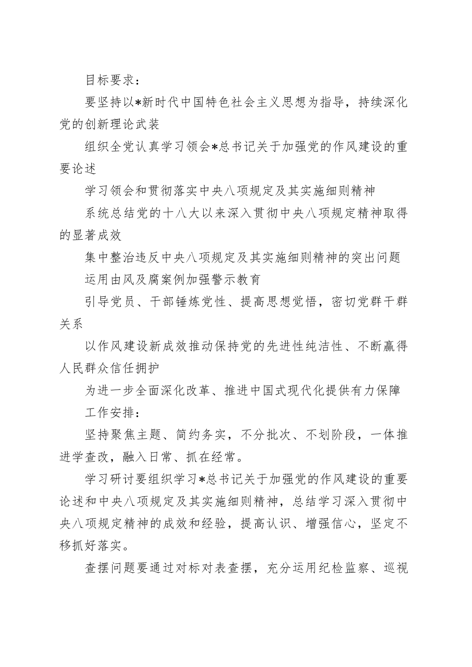 党课讲稿：深入贯彻中央八项规定精神学习教育动员部署专题辅导（8200字，46张）.docx_第2页