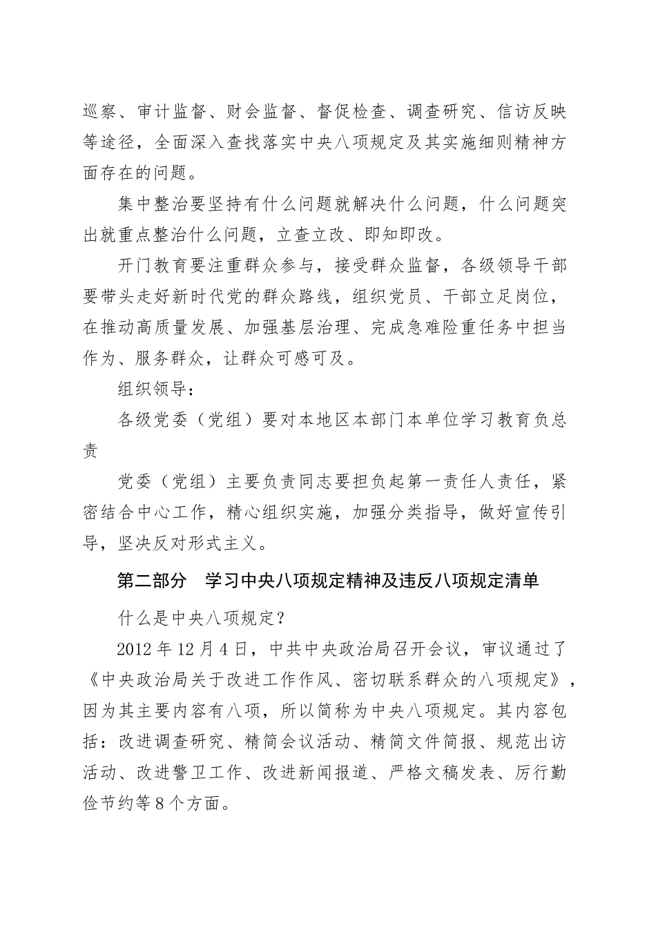 党课讲稿：深入贯彻中央八项规定精神学习教育动员部署专题辅导（8200字，46张）.docx_第3页