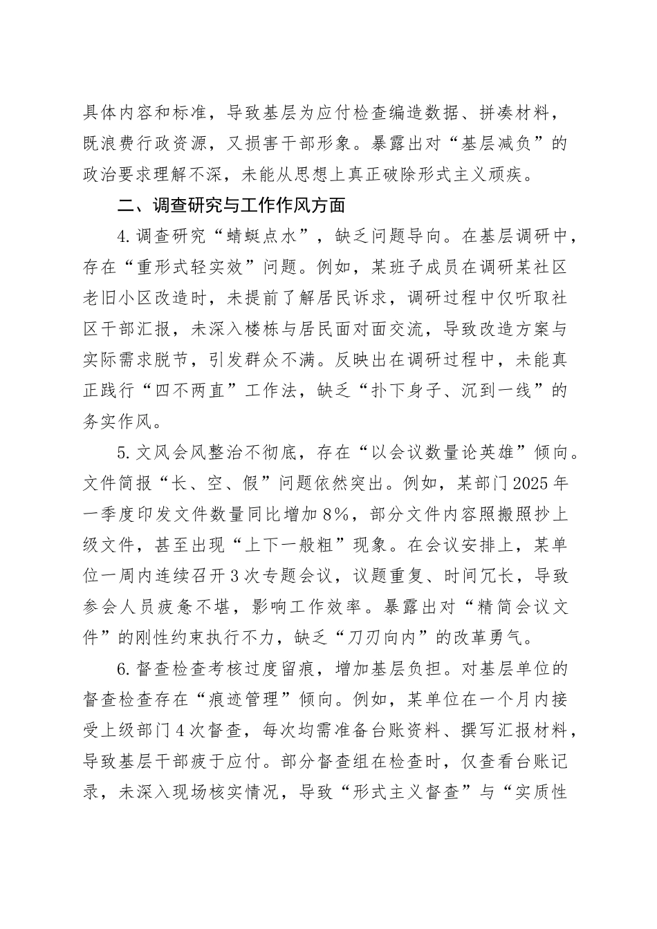 领导干部作风建设深入贯彻中央八项规定精神学习教育查摆的突出问题清单（五个方面共15条2672字）20250425.docx_第2页