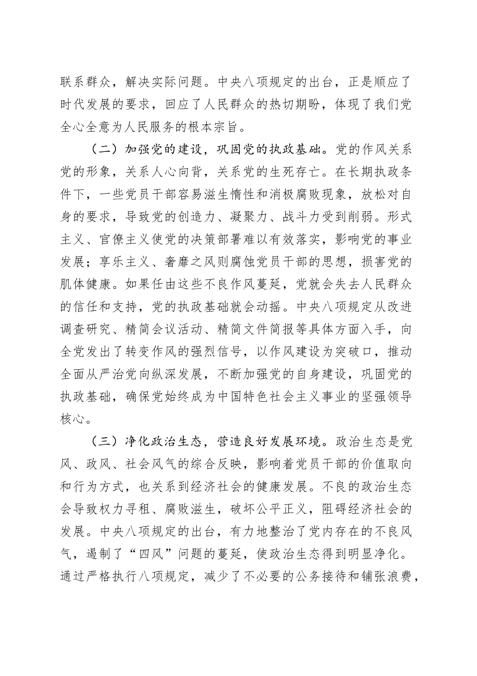 党课讲稿：深入贯彻中央八项规定精神，做新时代遵规守纪好干部.docx_第2页