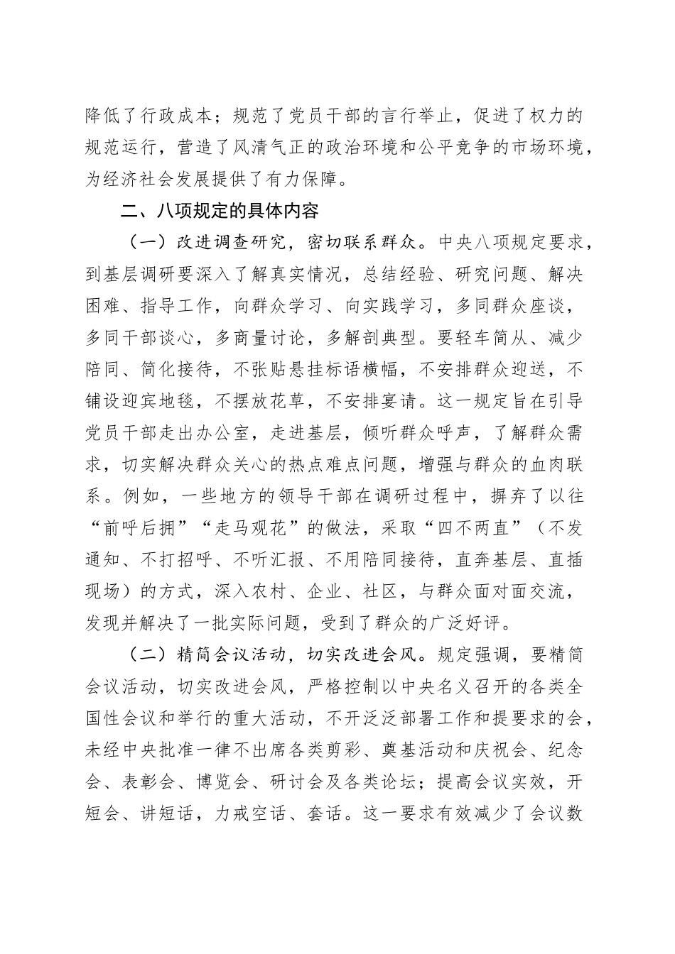 党课讲稿：深入贯彻中央八项规定精神，做新时代遵规守纪好干部.docx_第3页