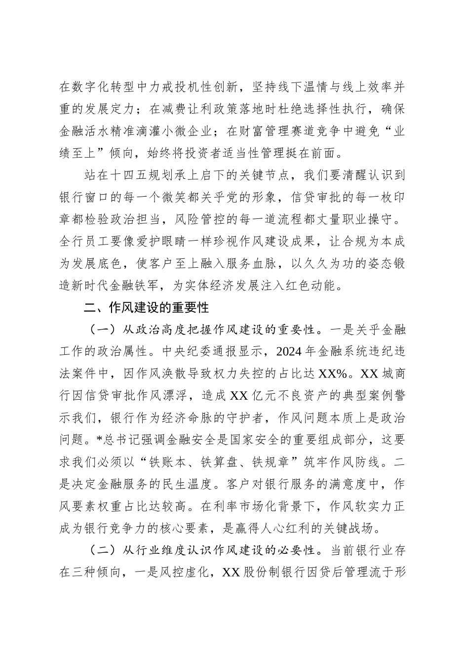 银行深入贯彻中央八项规定精神学习教育加强作风建设专题党课.docx_第3页