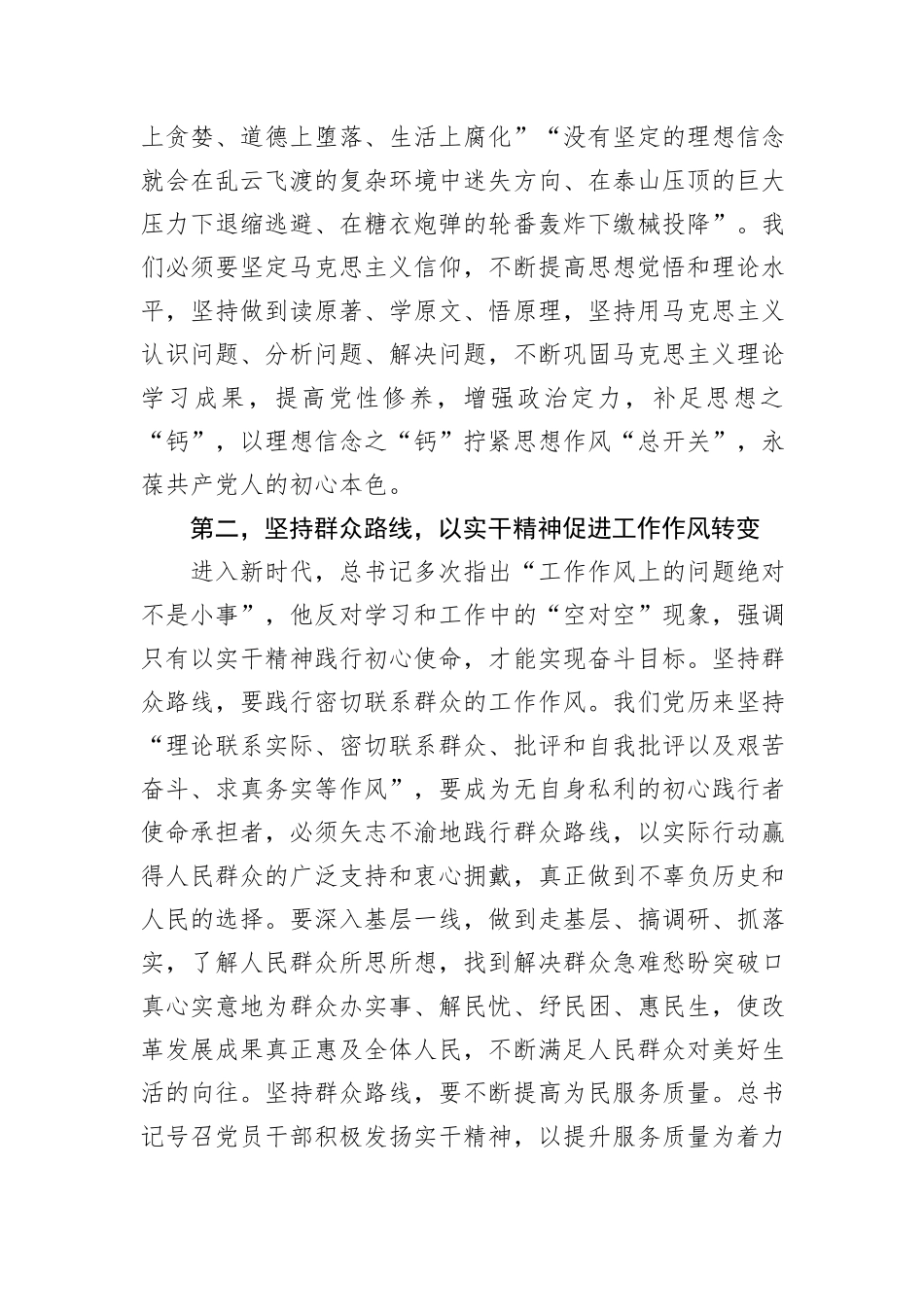 在中央八项规定精神学习教育读书班上的研讨发言提纲.docx_第2页