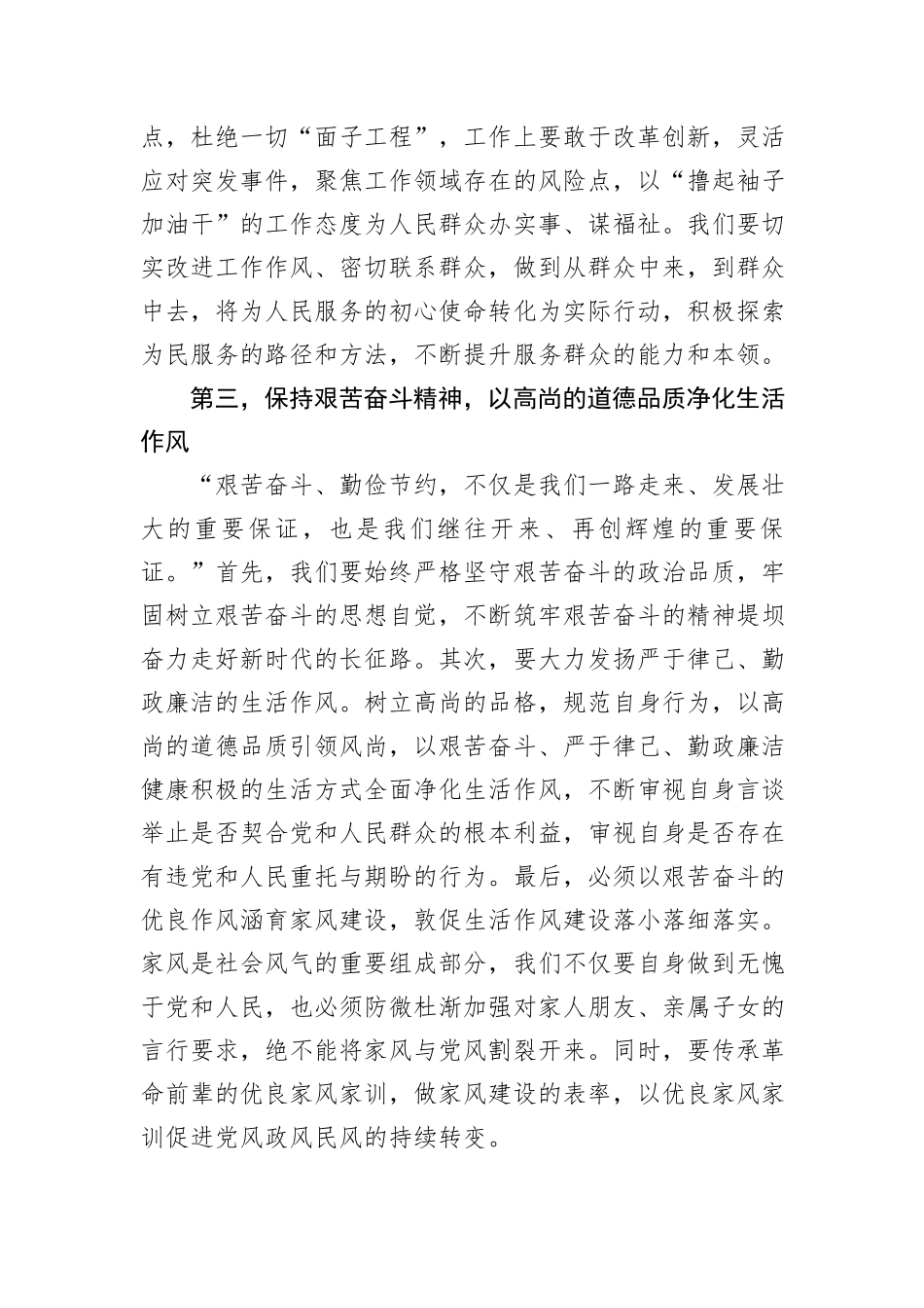 在中央八项规定精神学习教育读书班上的研讨发言提纲.docx_第3页