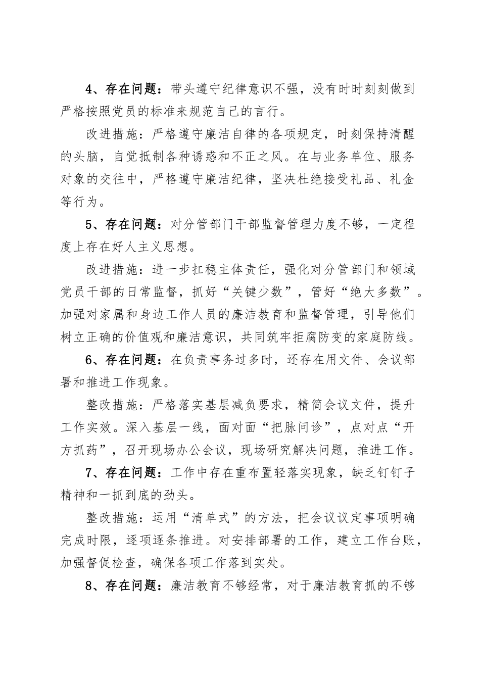 深入贯彻中央八项规定精神学习教育查摆问题清单及整改措施20250425.docx_第2页