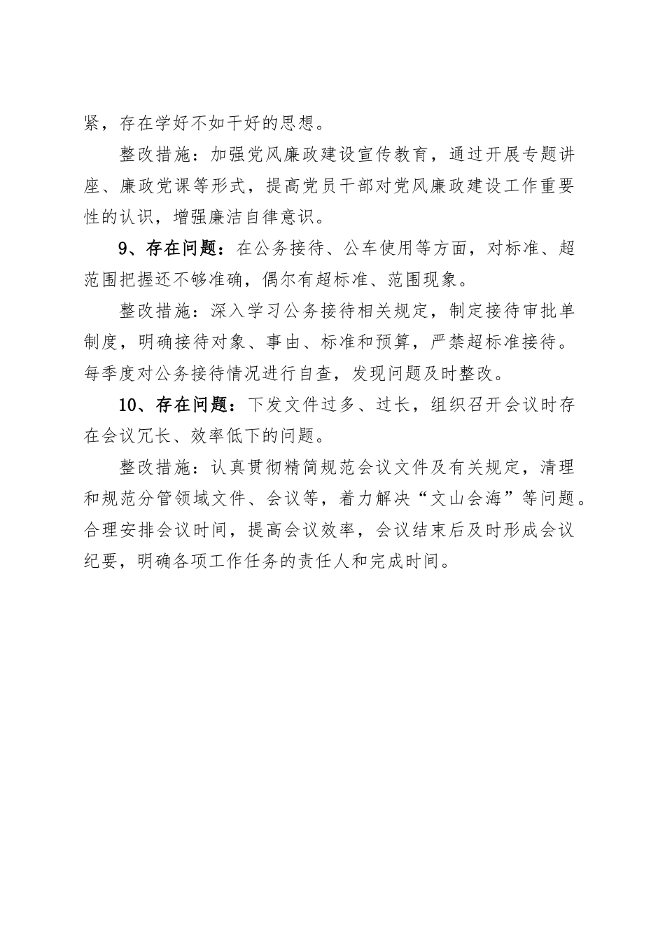 深入贯彻中央八项规定精神学习教育查摆问题清单及整改措施20250425.docx_第3页