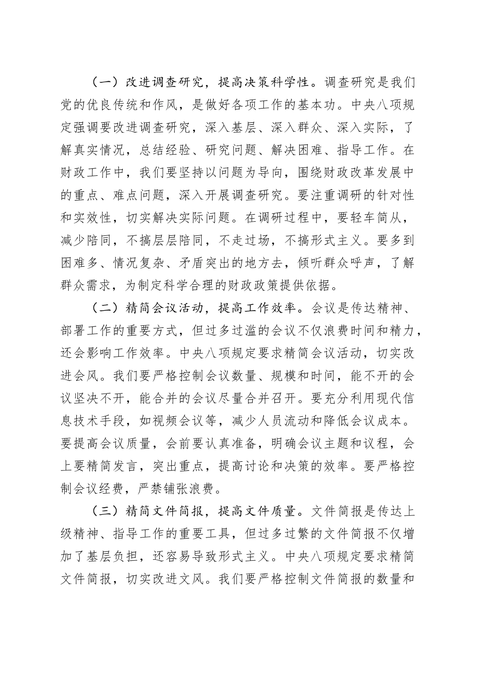 党课讲稿：深入贯彻中央八项规定精神，推动财政工作高质量发展.docx_第3页