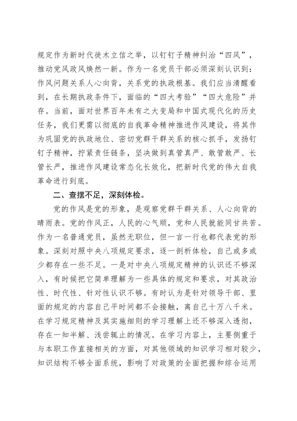 以作风转变推动工作开展——普通党员深入学习贯彻中央八项规定精神学习心得体会.docx_第2页