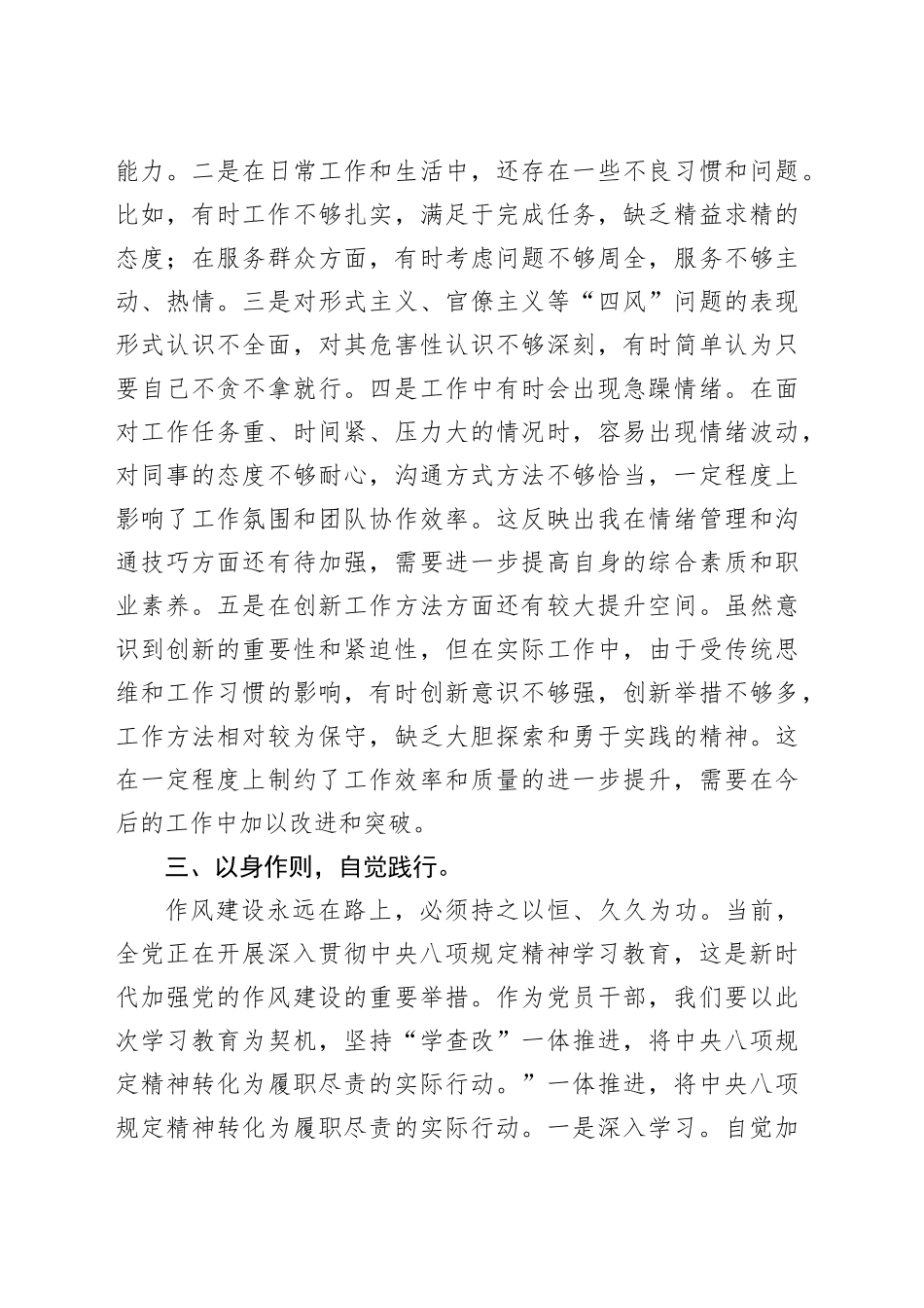 以作风转变推动工作开展——普通党员深入学习贯彻中央八项规定精神学习心得体会.docx_第3页