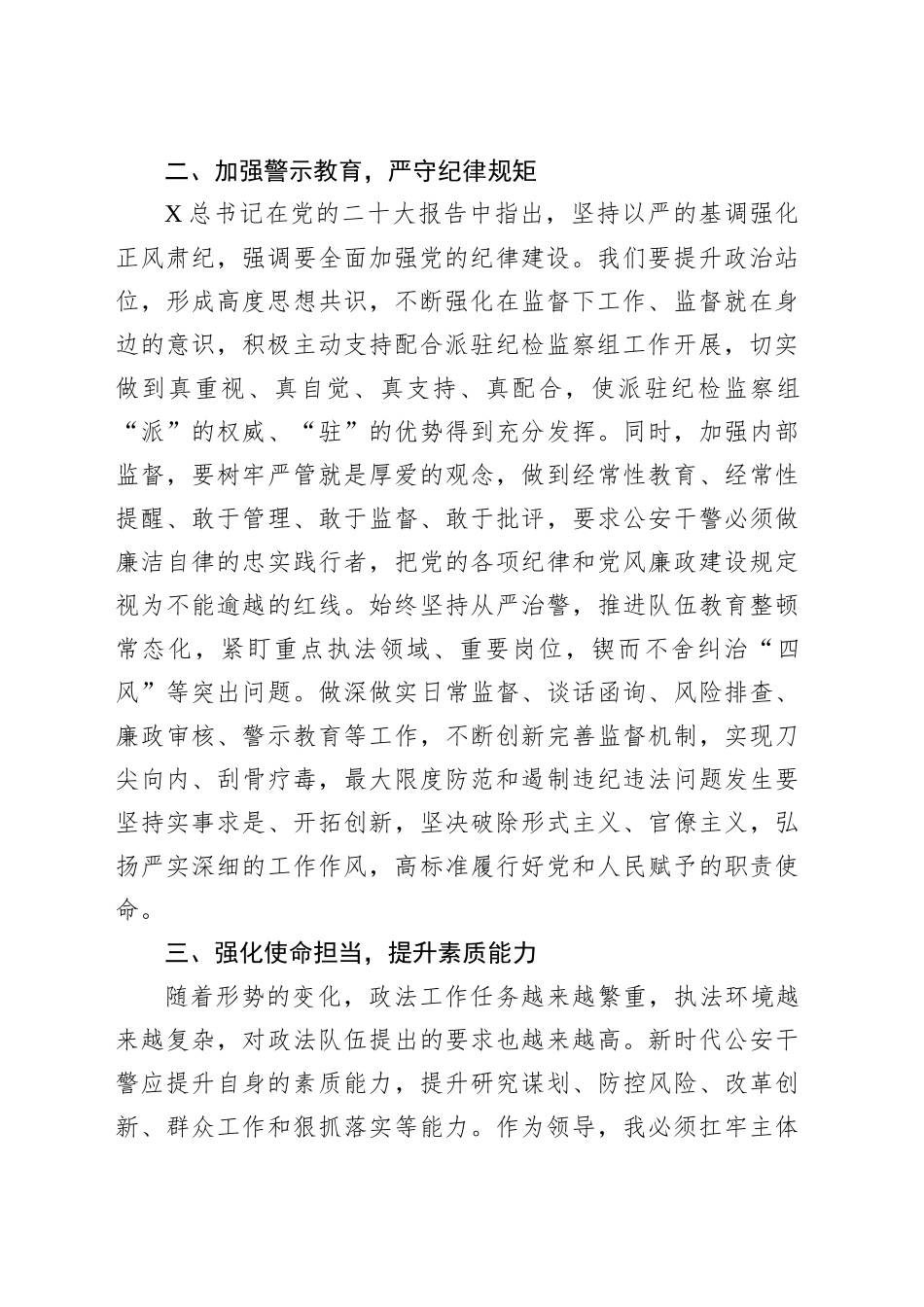 公安系统深入贯彻中央八项规定精神学习教育读书班专题研讨发言.docx_第2页
