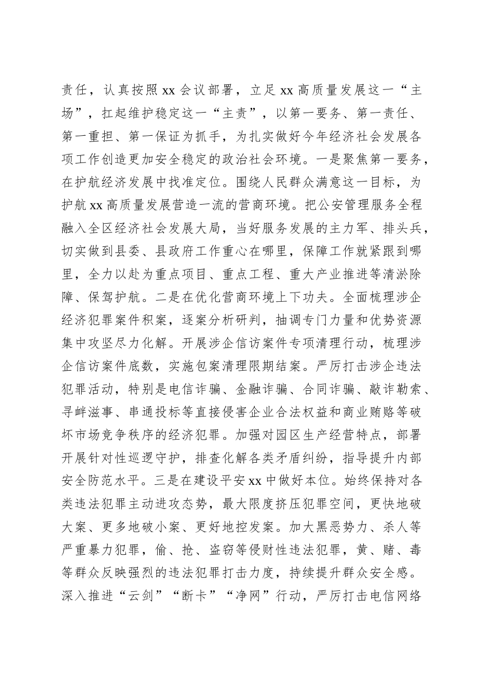 公安系统深入贯彻中央八项规定精神学习教育读书班专题研讨发言.docx_第3页