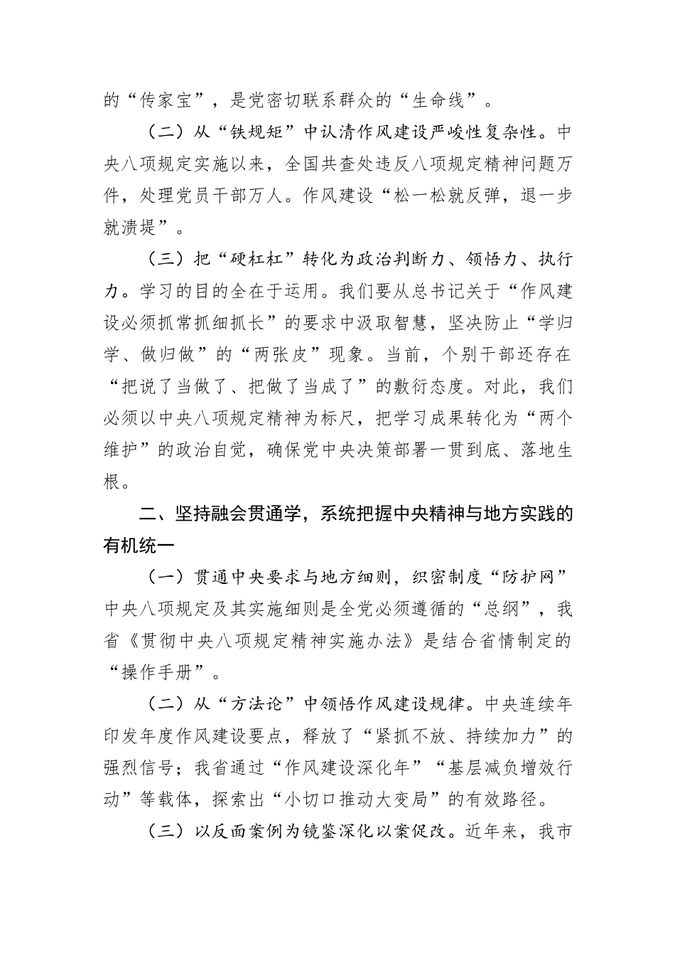 在中央八项规定精神学习教育读书班开班式动员讲话“围绕四个坚持.docx_第2页