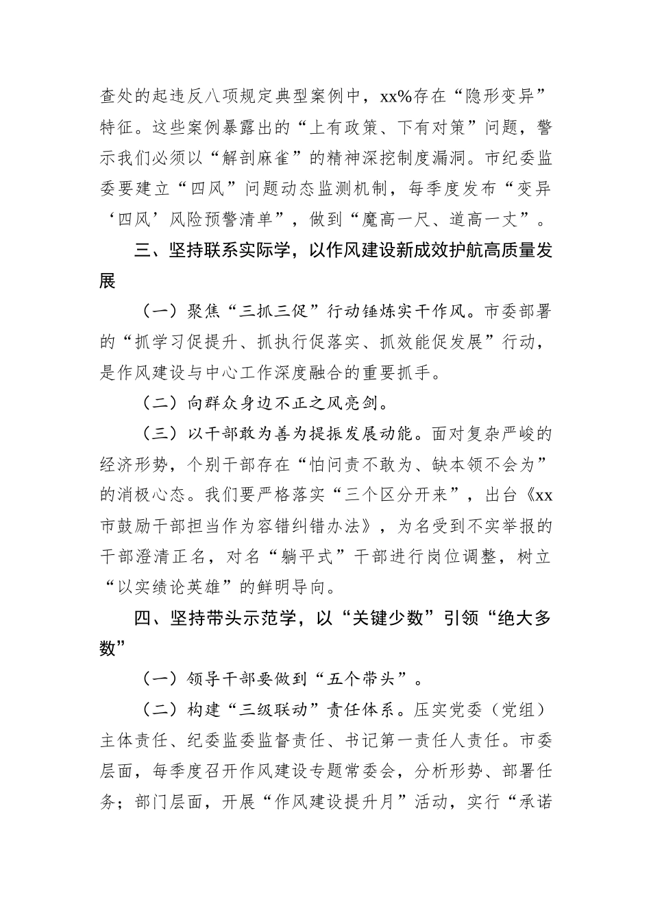 在中央八项规定精神学习教育读书班开班式动员讲话“围绕四个坚持.docx_第3页