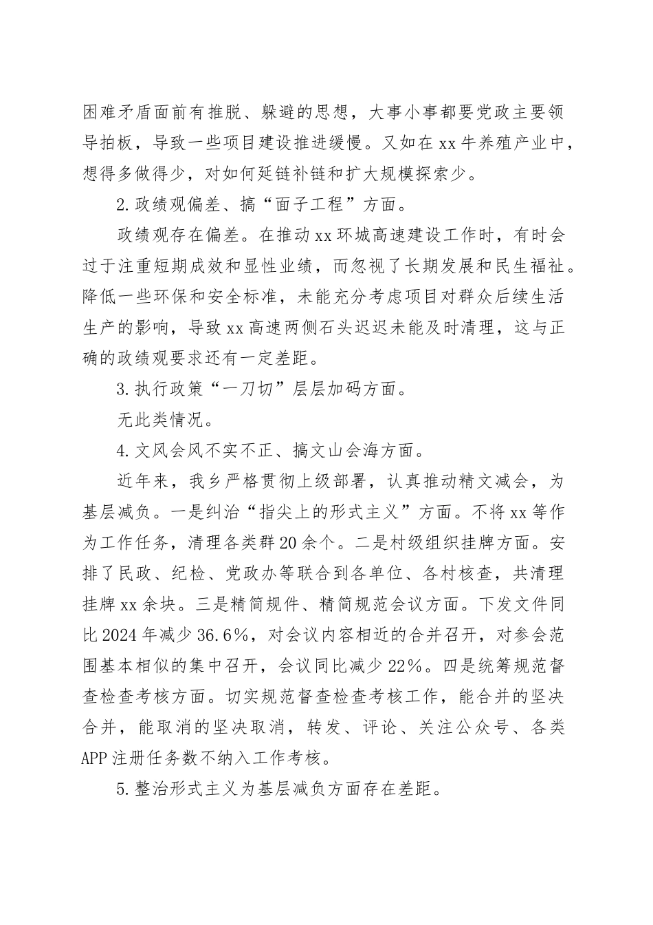 乡党委班子深入贯彻中央八项规定精神学习教育问题查摆情况报告20250428.docx_第2页