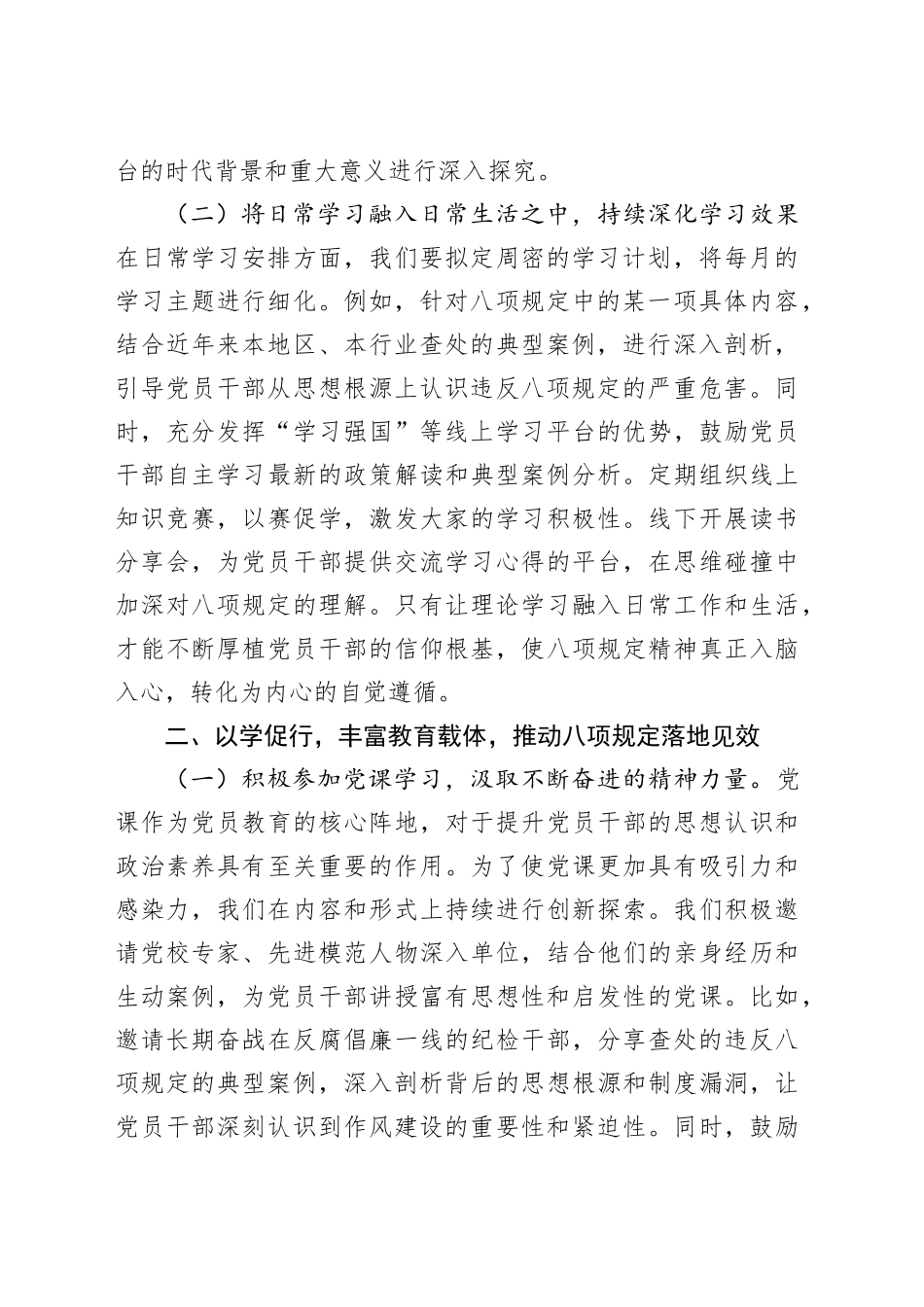 在理论学习中心组深入贯彻中央八项规定精神学习教育专题研讨会上的发言.docx_第2页