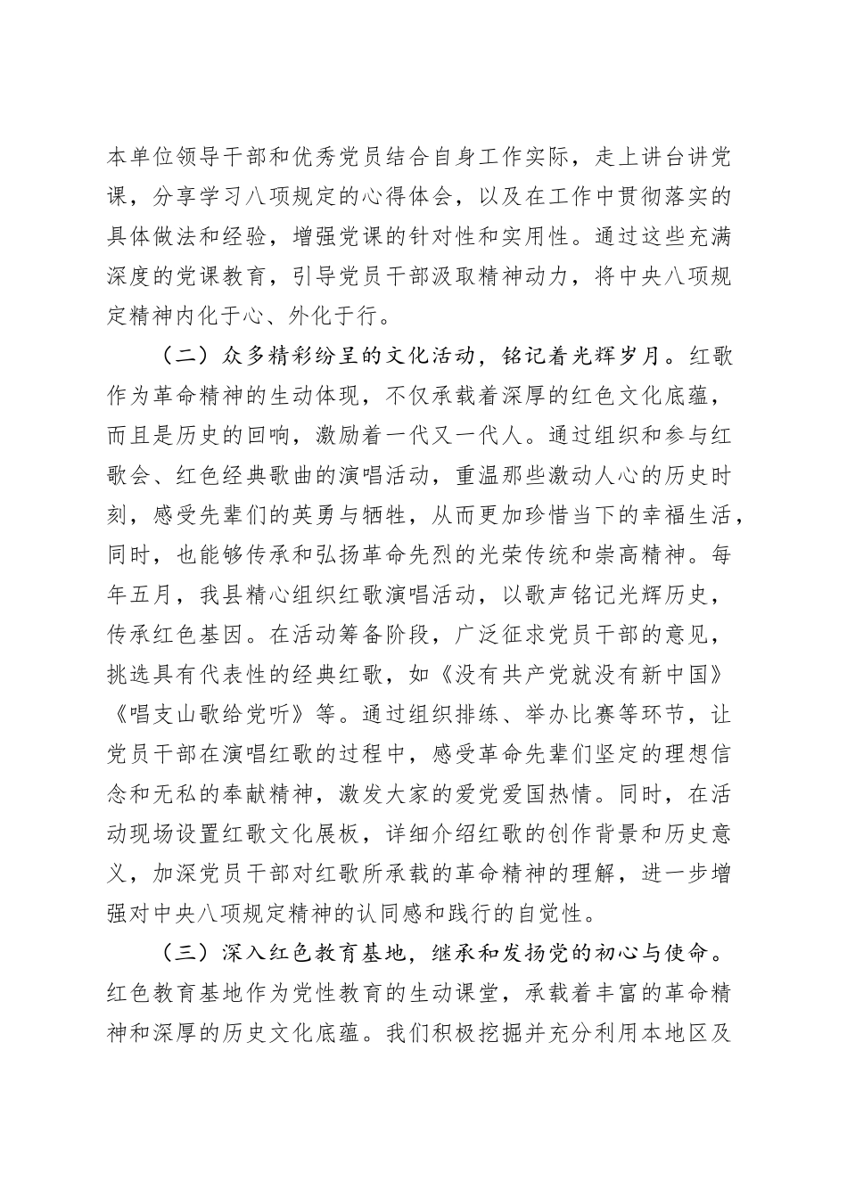 在理论学习中心组深入贯彻中央八项规定精神学习教育专题研讨会上的发言.docx_第3页