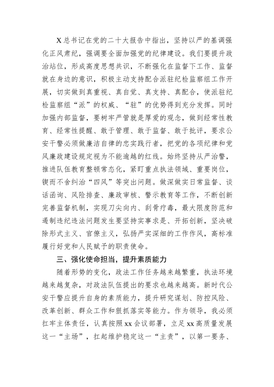 公安系统八项规定学习教育读书班专题研讨发言.docx_第2页