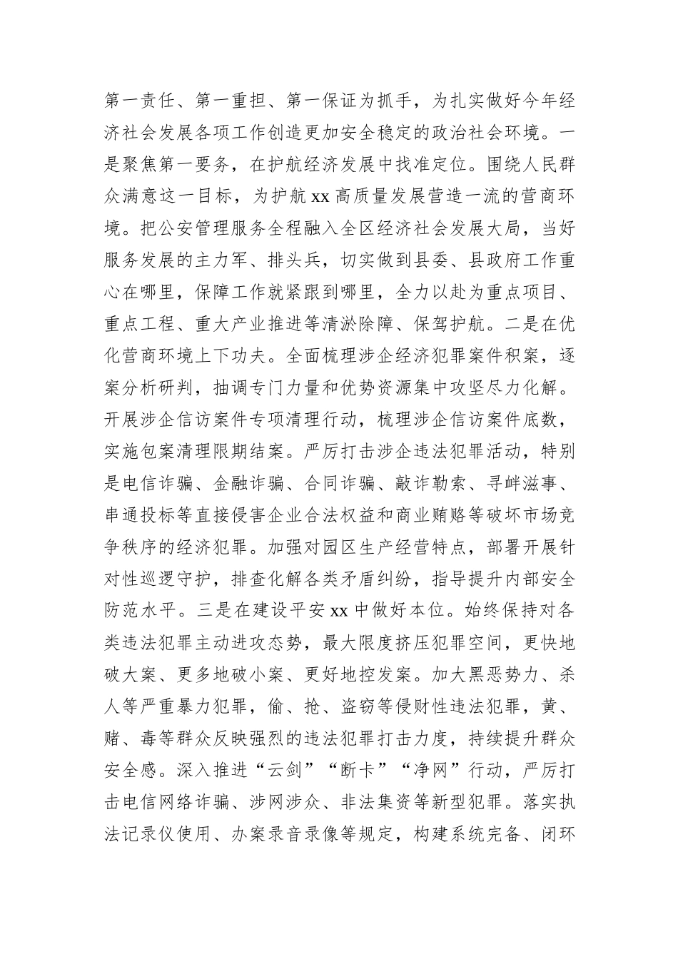 公安系统八项规定学习教育读书班专题研讨发言.docx_第3页