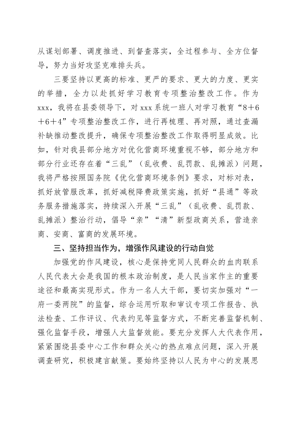 领导干部在作风建设深入贯彻中央八项规定精神学习教育读书班上的集中交流发言20250423.docx_第3页