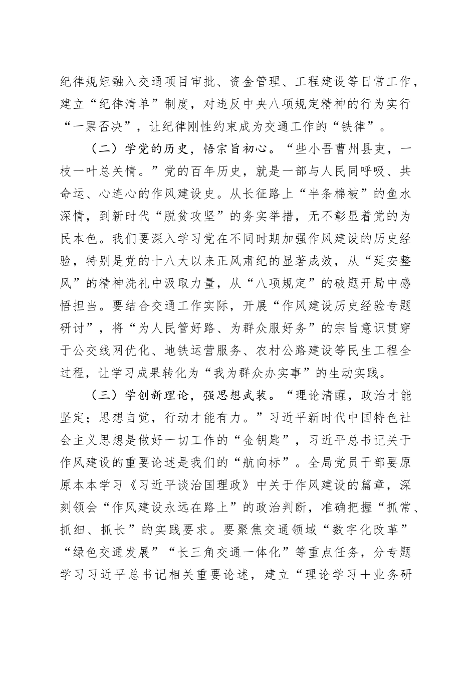 党课讲稿：深入贯彻中央八项规定精神，奋力谱写全市交通运输系统作风建设新篇章.docx_第2页