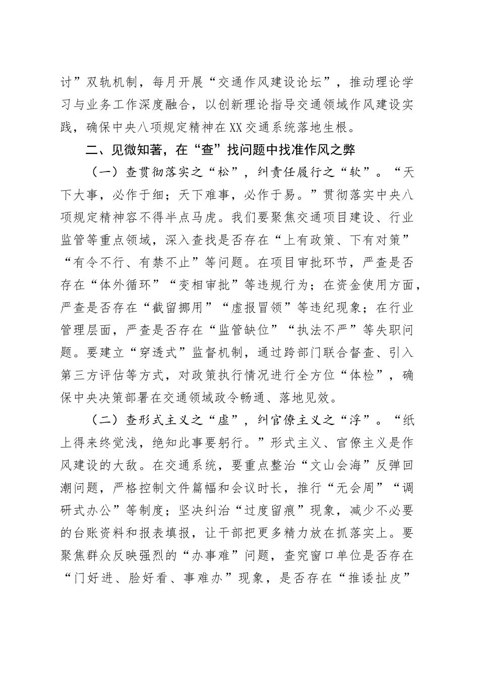 党课讲稿：深入贯彻中央八项规定精神，奋力谱写全市交通运输系统作风建设新篇章.docx_第3页