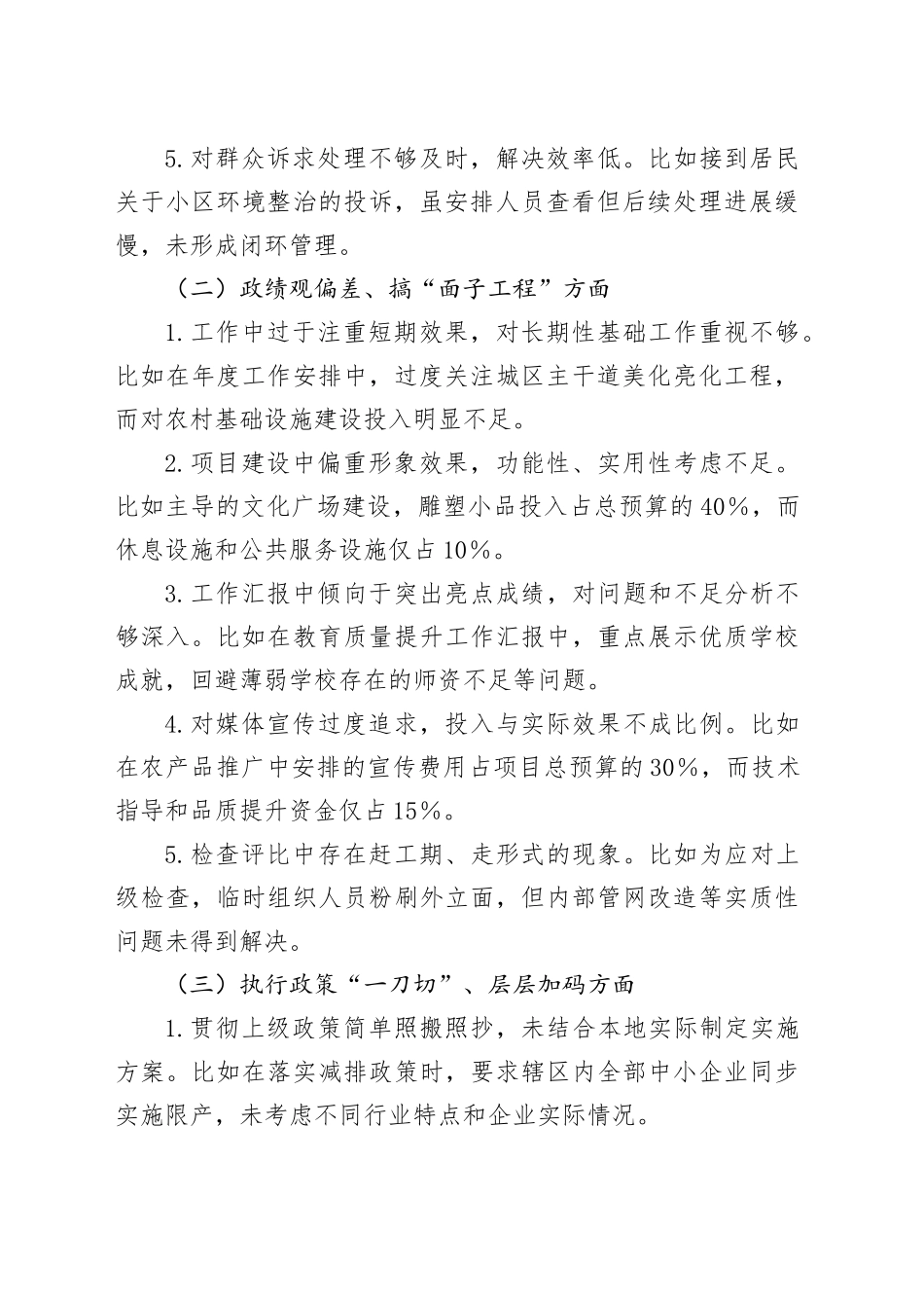 深入贯彻中央八项规定精神学习教育领导干部自查清单汇总（28个问题方面）20250425.docx_第2页