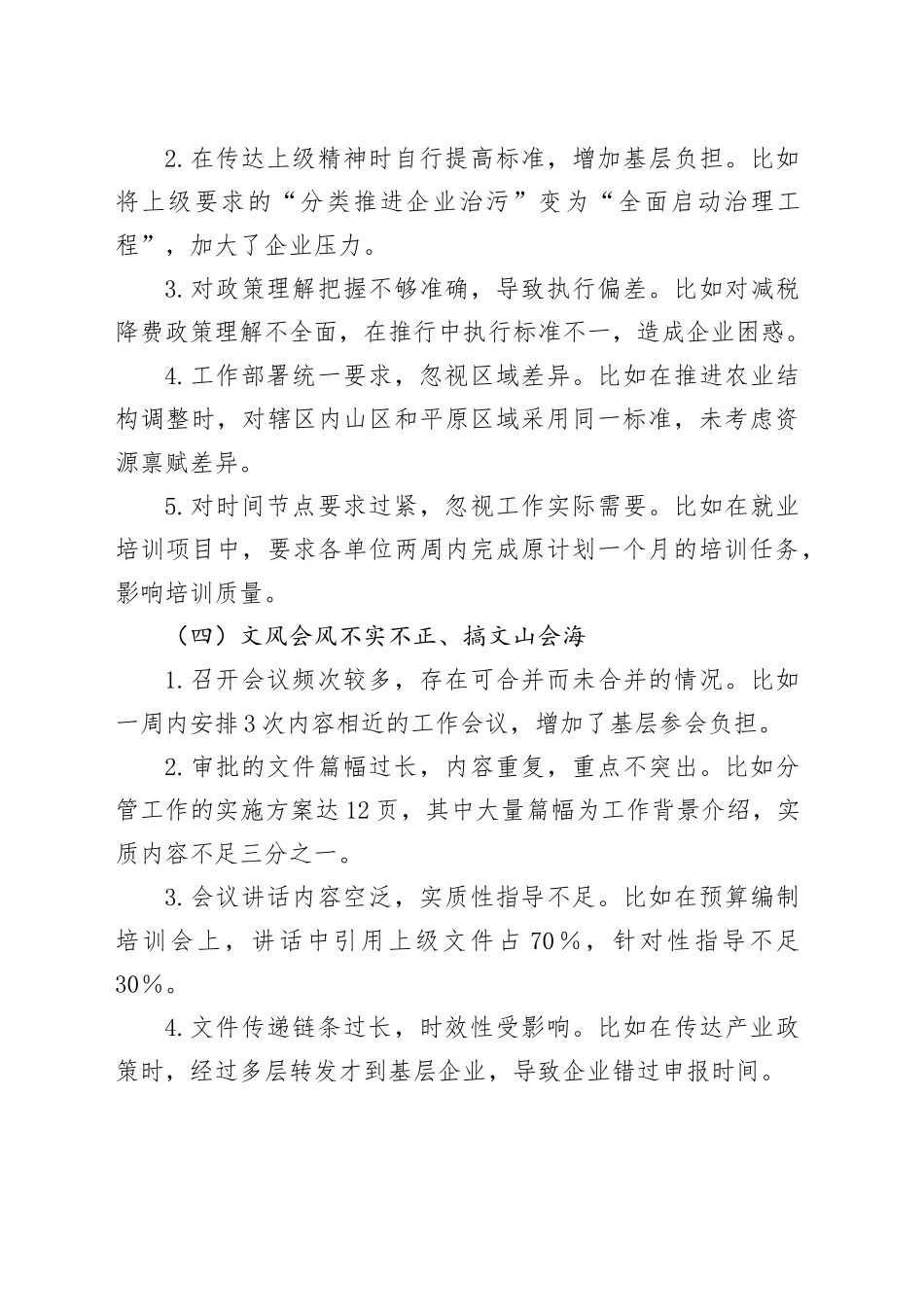 深入贯彻中央八项规定精神学习教育领导干部自查清单汇总（28个问题方面）20250425.docx_第3页