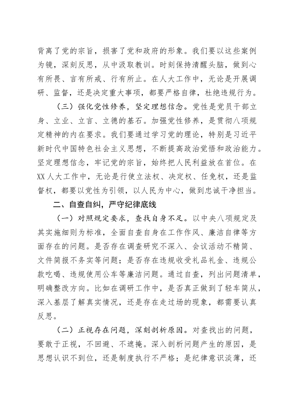 交流发言：守八项规定红线，铸人大担当基石，促地方发展新篇.docx_第2页