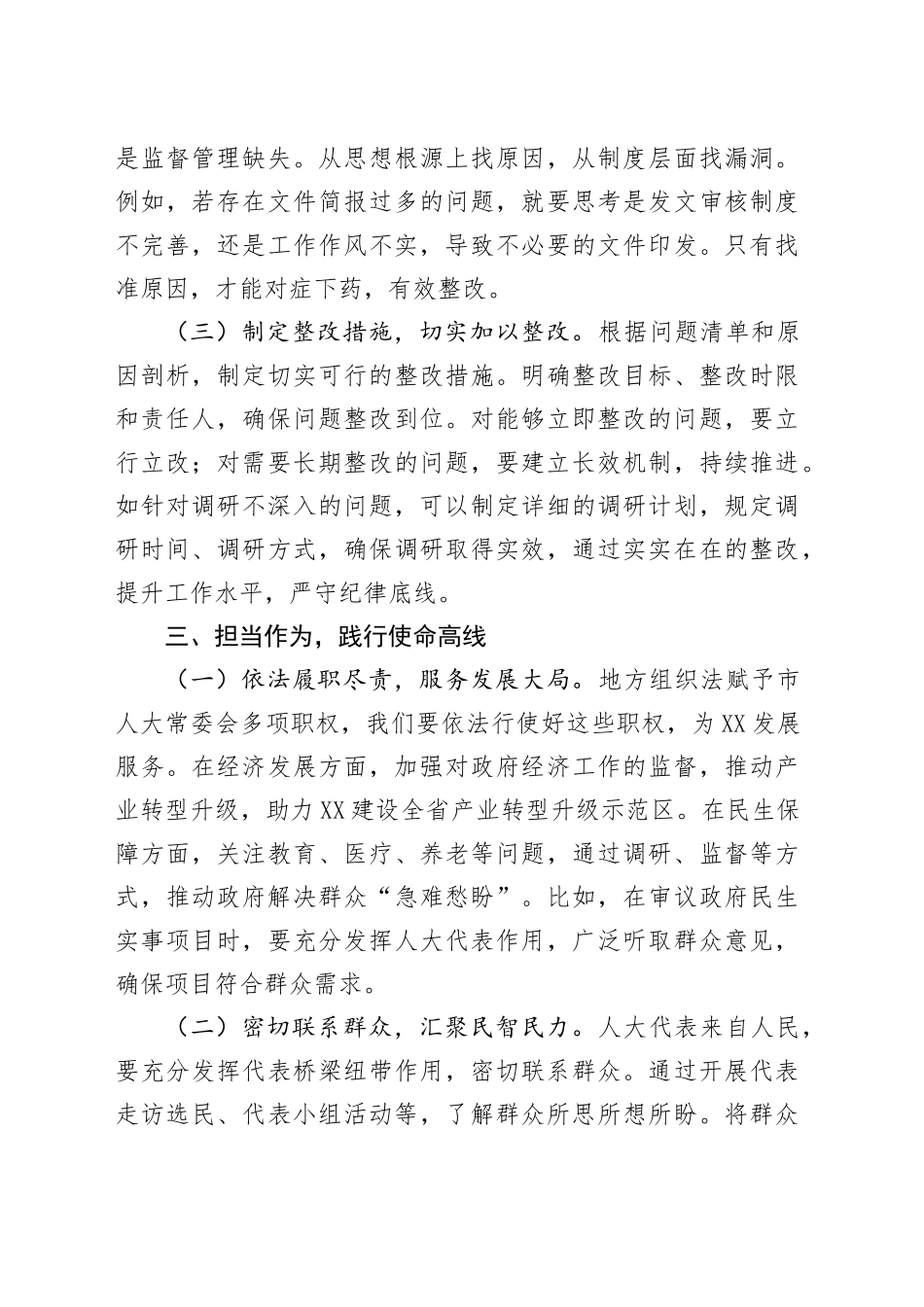 交流发言：守八项规定红线，铸人大担当基石，促地方发展新篇.docx_第3页