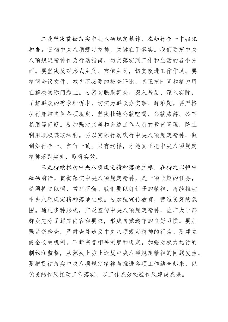 领导干部在深入贯彻中央八项规定精神学习教育读书班上的讲话20250425.docx_第2页