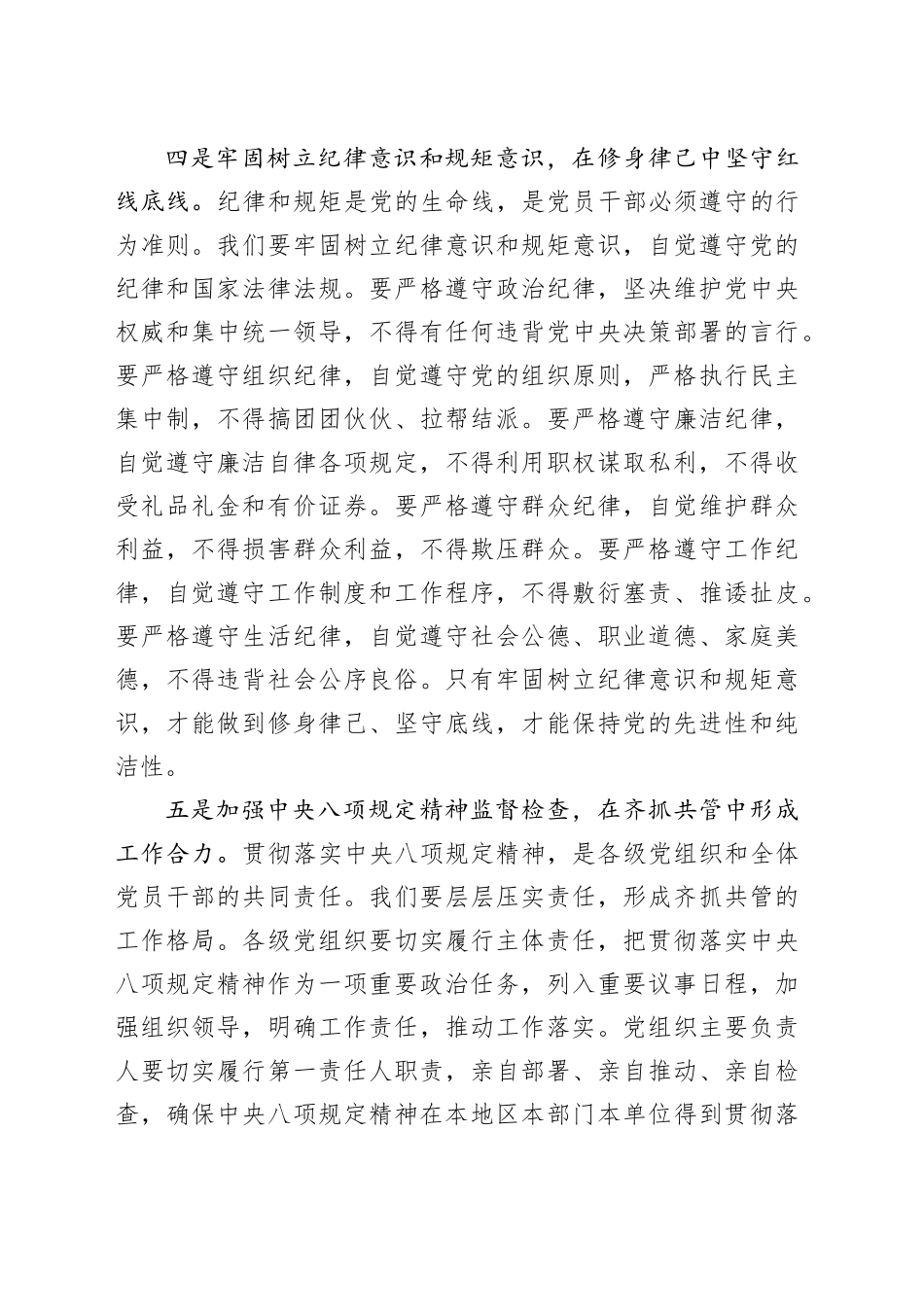 领导干部在深入贯彻中央八项规定精神学习教育读书班上的讲话20250425.docx_第3页