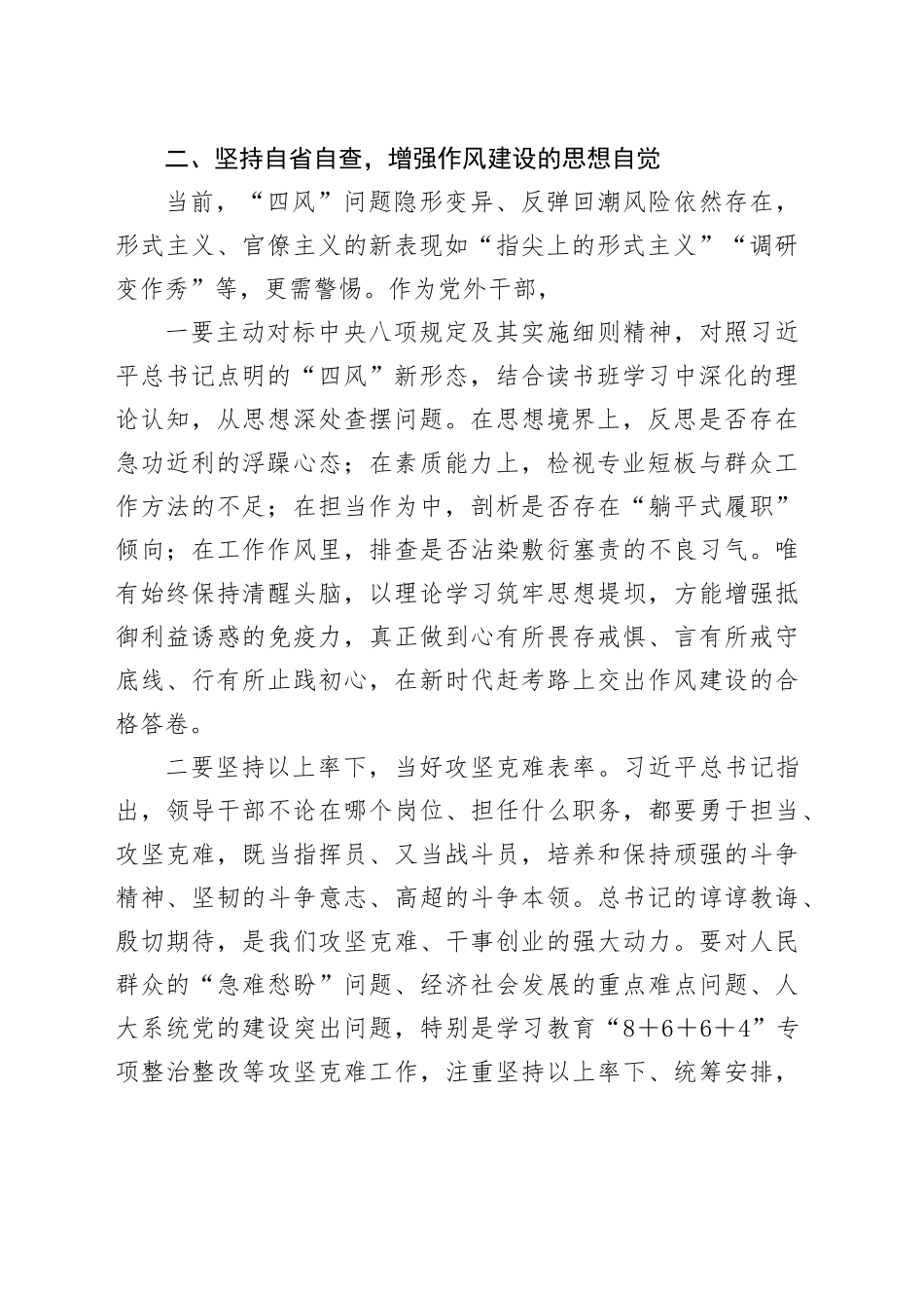 领导干部在深入贯彻中央八项规定精神学习教育读书班上的集中交流发言.docx_第2页