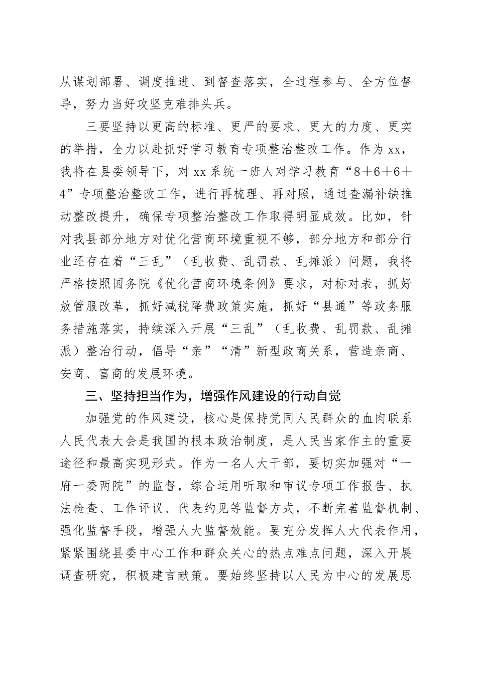 领导干部在深入贯彻中央八项规定精神学习教育读书班上的集中交流发言.docx_第3页