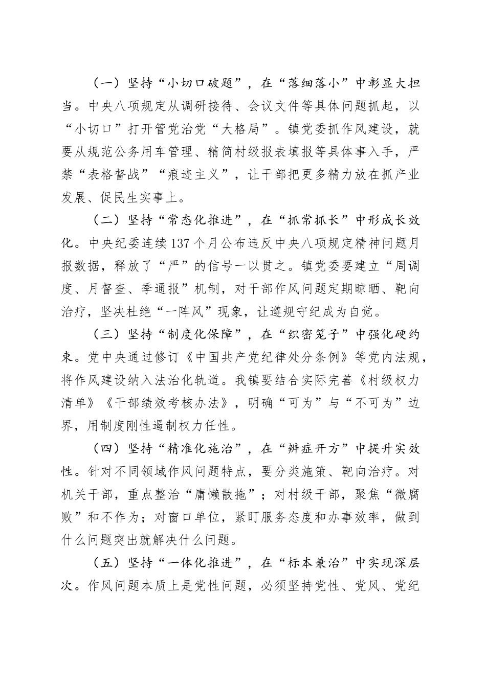 在镇深入贯彻中央八项规定精神学习教育专题读书班上的交流发言提纲.docx_第3页