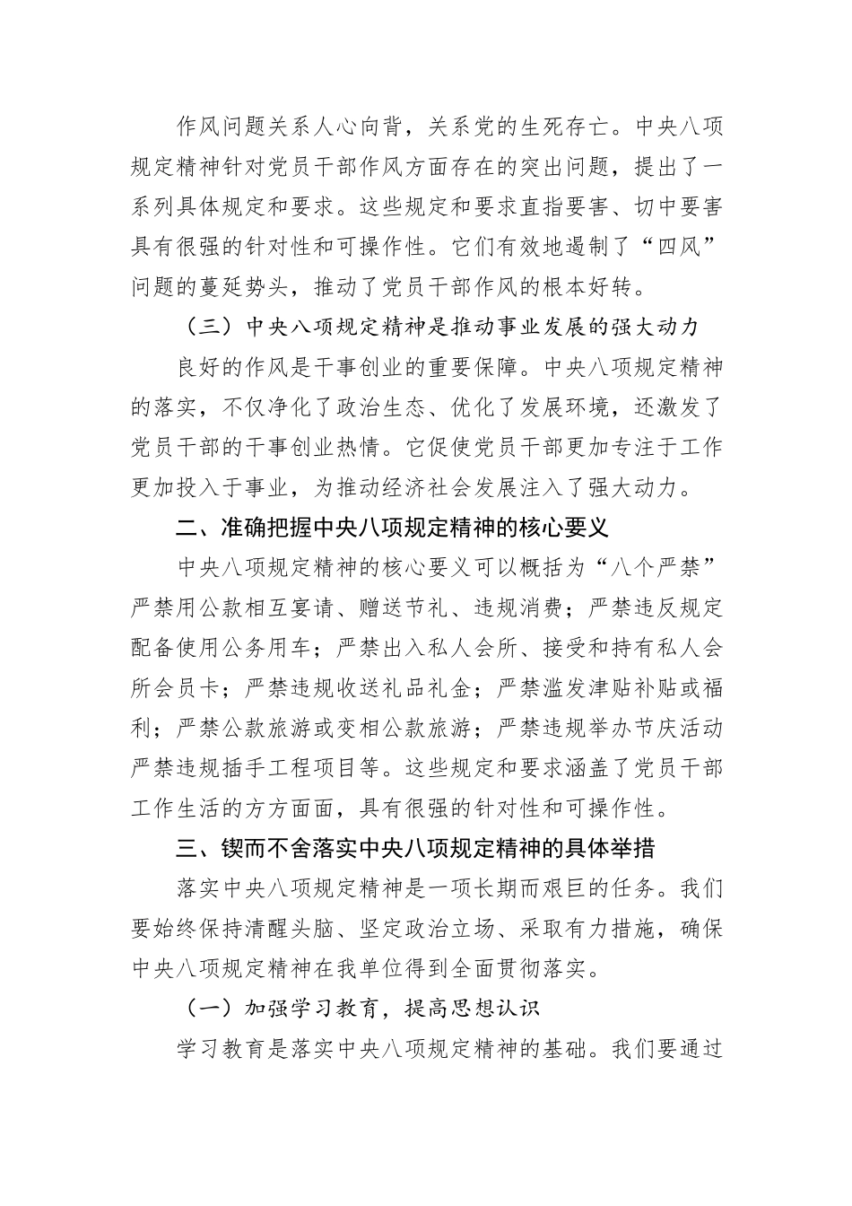 党课讲稿：锲而不舍落实中央八项规定精神，立查立改，以学习教育推动事业发展.docx_第2页