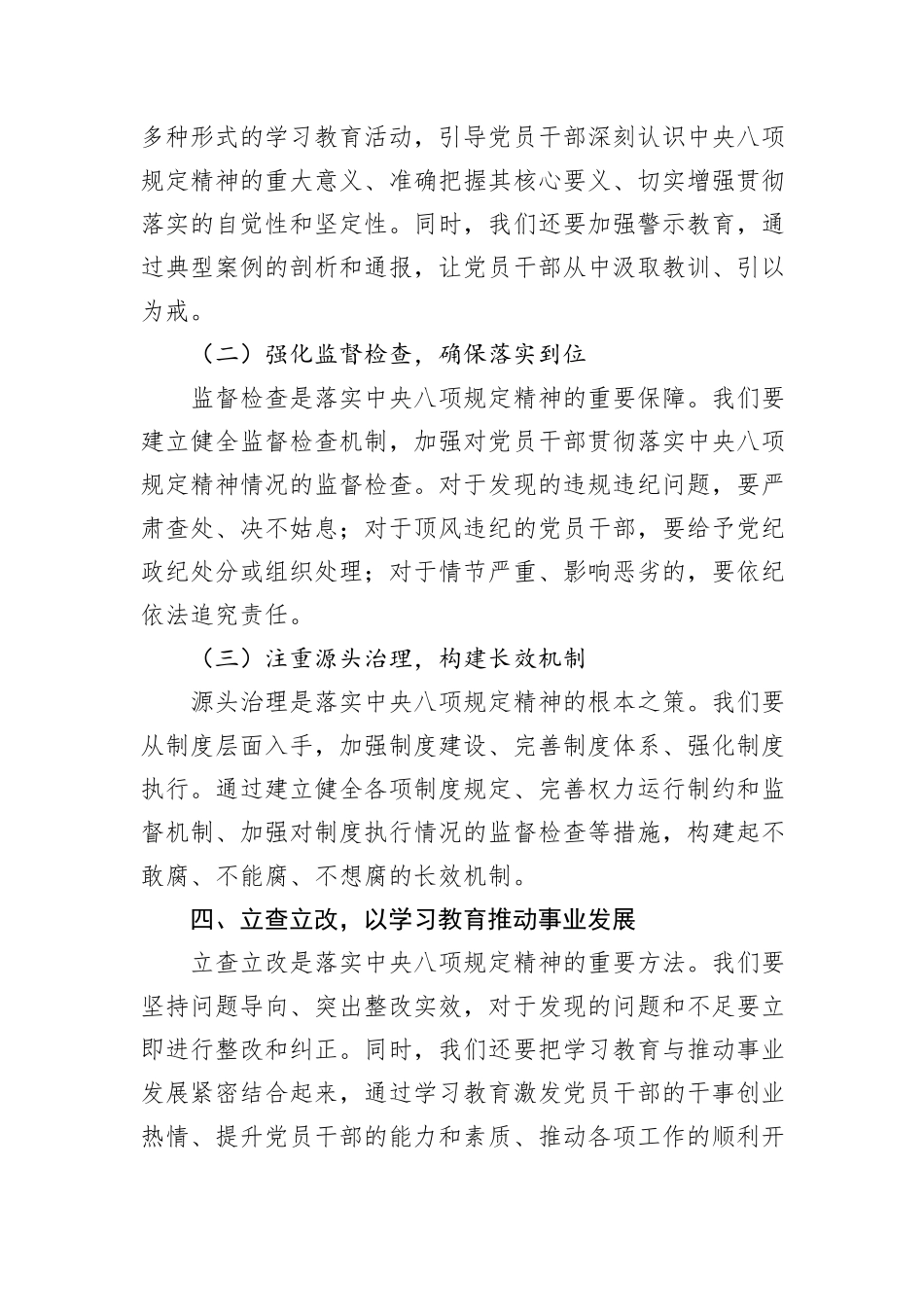 党课讲稿：锲而不舍落实中央八项规定精神，立查立改，以学习教育推动事业发展.docx_第3页