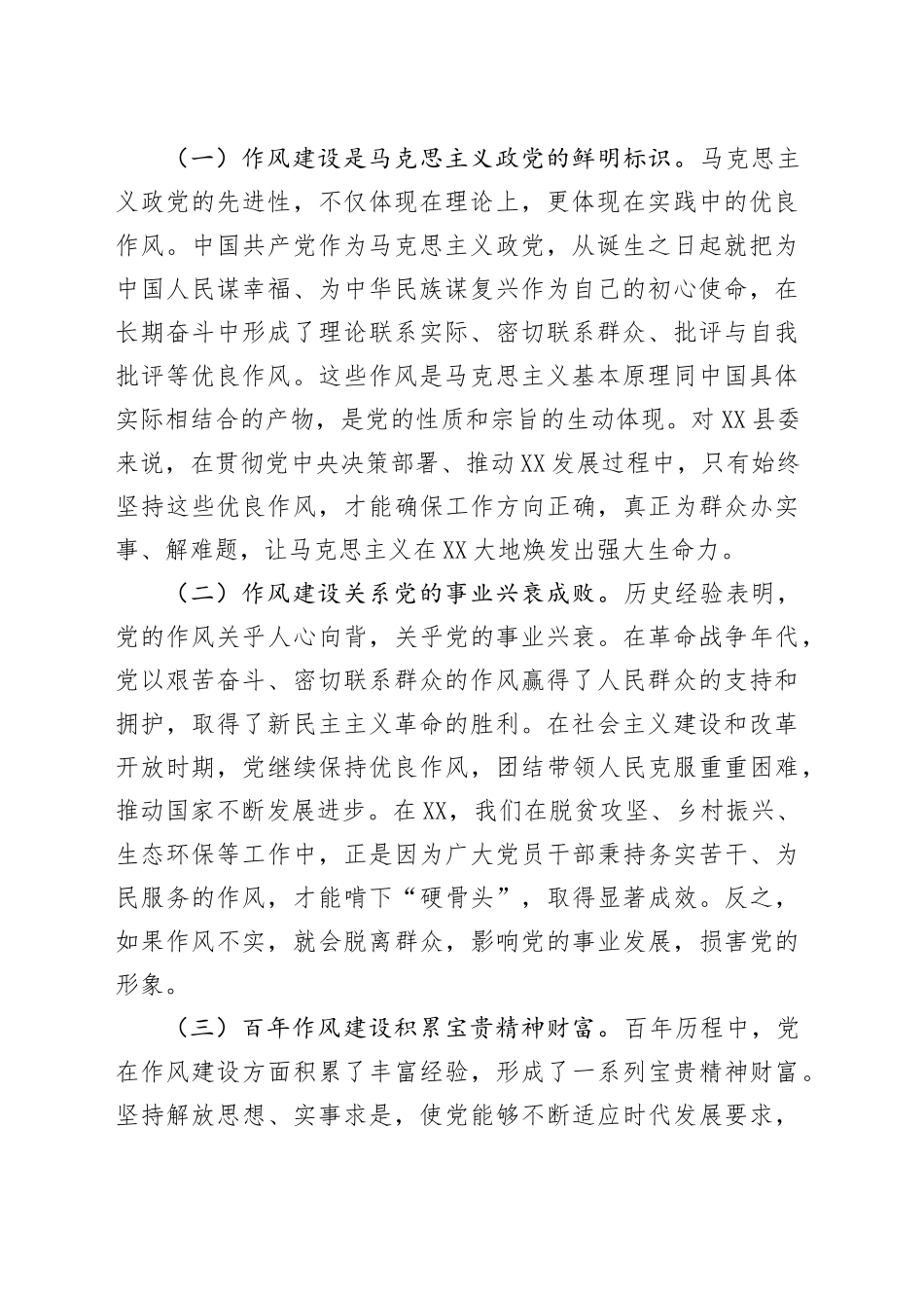 副书记在县委理论学习中心组深入贯彻中央八项规定精神学习教育专题研讨会上的交流发言.docx_第2页