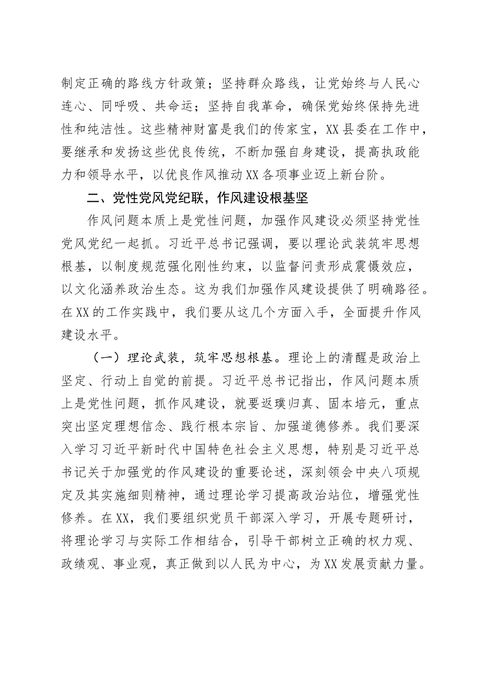副书记在县委理论学习中心组深入贯彻中央八项规定精神学习教育专题研讨会上的交流发言.docx_第3页