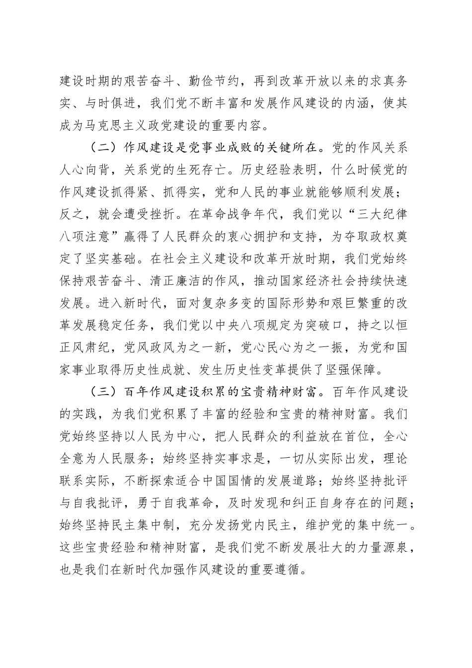 专题党课讲稿：坚守八项规定红线，共铸县域清风政魂.docx_第2页