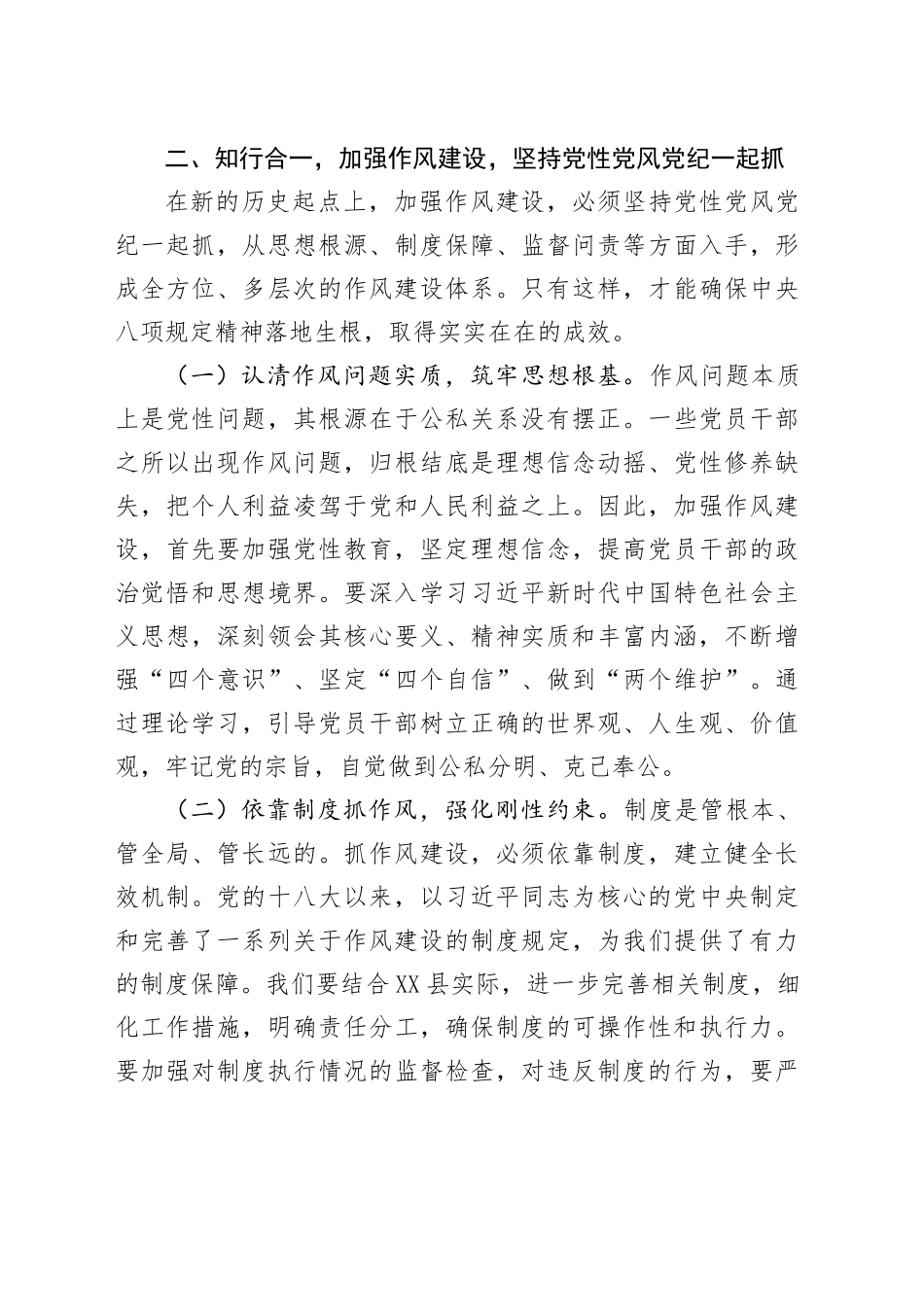 专题党课讲稿：坚守八项规定红线，共铸县域清风政魂.docx_第3页