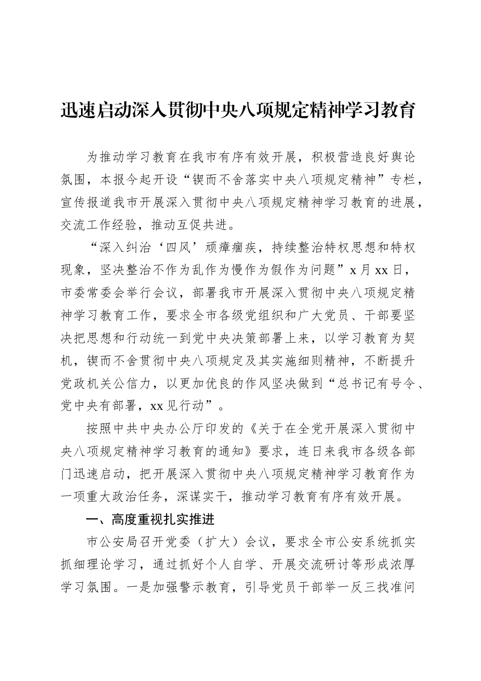 深入贯彻中央八项规定精神学习教育经验交流材料汇编（6篇）.docx_第2页