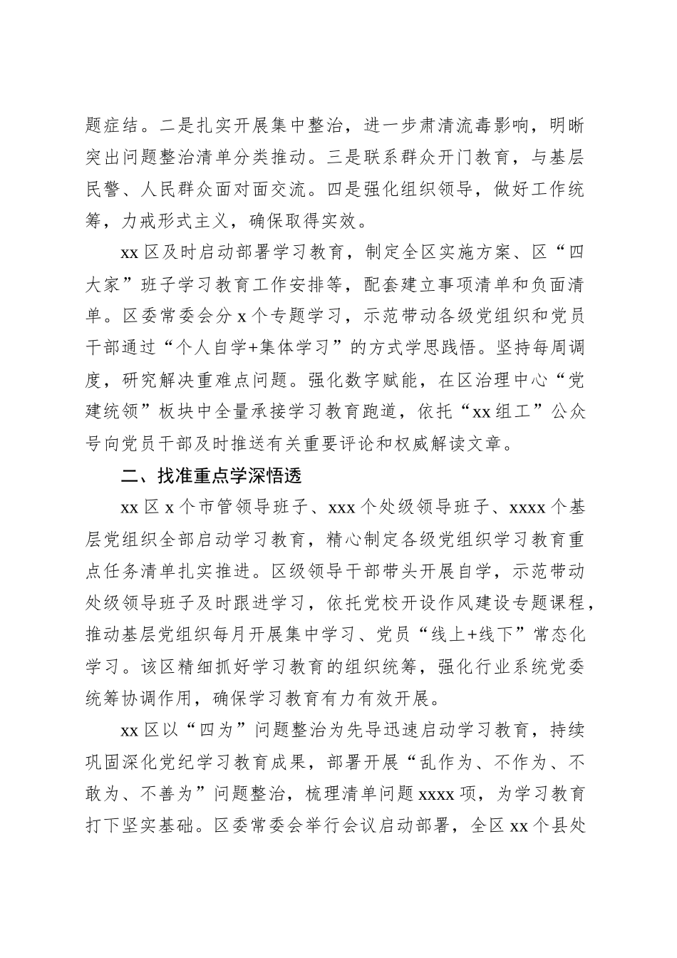 深入贯彻中央八项规定精神学习教育经验交流材料汇编（6篇）.docx_第3页