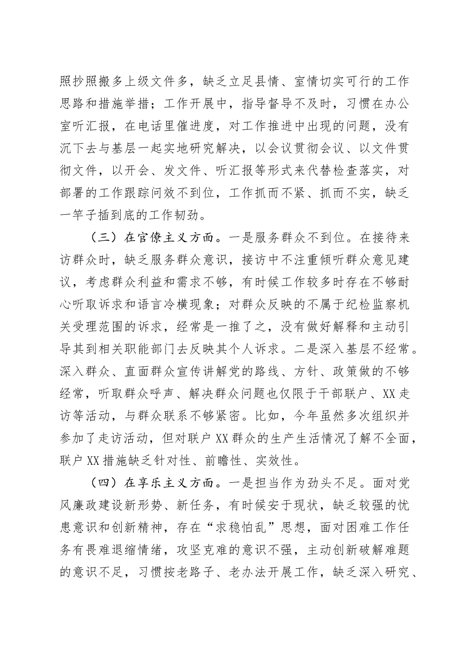 某县纪检监察干部2025年深入贯彻中央八项规定精神学习教育对照检查问题清单及整改措施汇报材料.docx_第3页